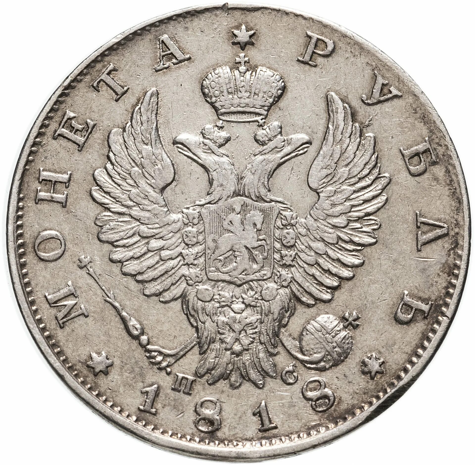 Царский серебрянный рубль. 50 рублей царские. Золотой десятирублёвик николая ii. Монеты царский рубль. Монета 1648 царская россия.