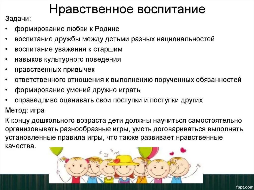 Нравственное воспитание. Нравственное воспитание детей дошкольного возраста. Нравственные качества дошкольников. Задачи нравственного воспитания детей дошкольного возраста. Методики воспитанности младших школьников