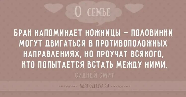 Афоризмы о семье. Мудрые мысли о семье и браке. Афоризмы о семье и браке. Фразы о браке и семье.