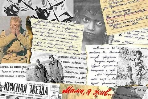 Письма из афганистана