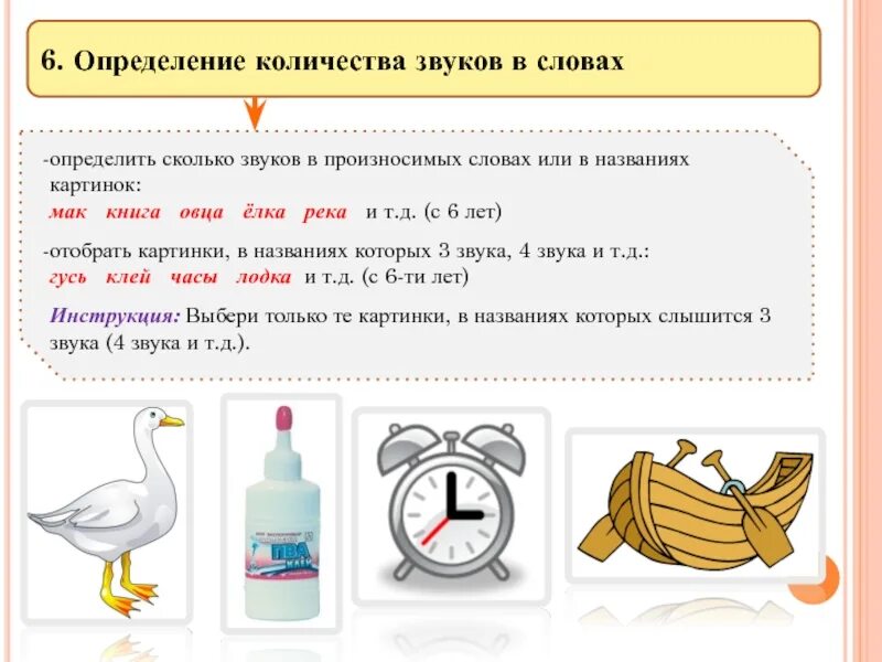 Определение количества звуков в слове. Определение звука в слове. определить звуки в слове. обследование фонематического слуха задания.