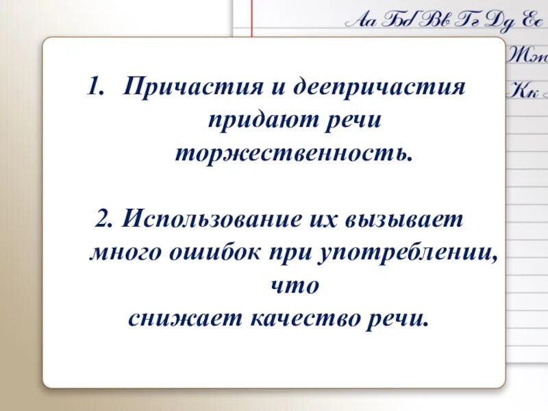 Роль причастий в тексте. Употребление причастий и деепричастий. Употребление деепричастий в речи. Роль причастий и деепричастий. Роль деепричастий в речи.