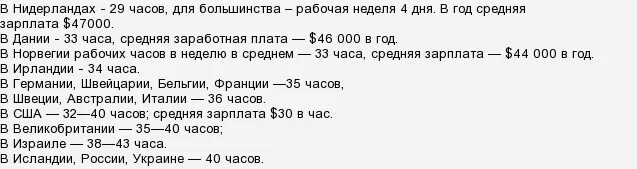 Рабочая неделя в странах. Рабочая неделя по странам. Какие страны работают 4 дня. Количество рабочих в стране. Какие страны работают 4 дня.