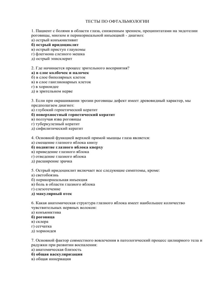 Ответы на тесты на квалификационную категорию. Тесты по офтальмологии. Тест по глазным болезням с ответами. Тест по офтальмологии Сестринское дело. Сестринское дело в офтальмологии тесты с ответами.