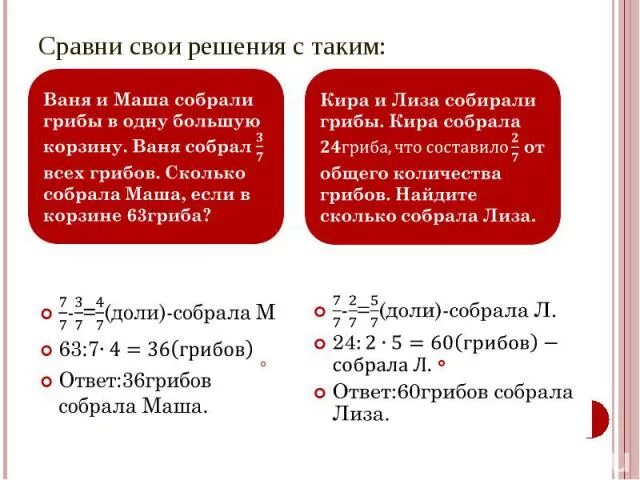 Маши решила посчитать все собранные грибы. Маша собирала грибы лисичек Маша собрала в 3 раза больше чем сыроежек. Решение задач :Маша собирала грибы. Маша собирала грибы лисичек решение задачи.