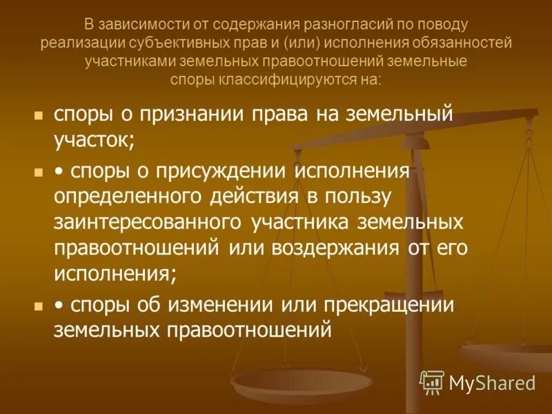 Разрешение земельных вопросов. Разрешение земельных вопросов