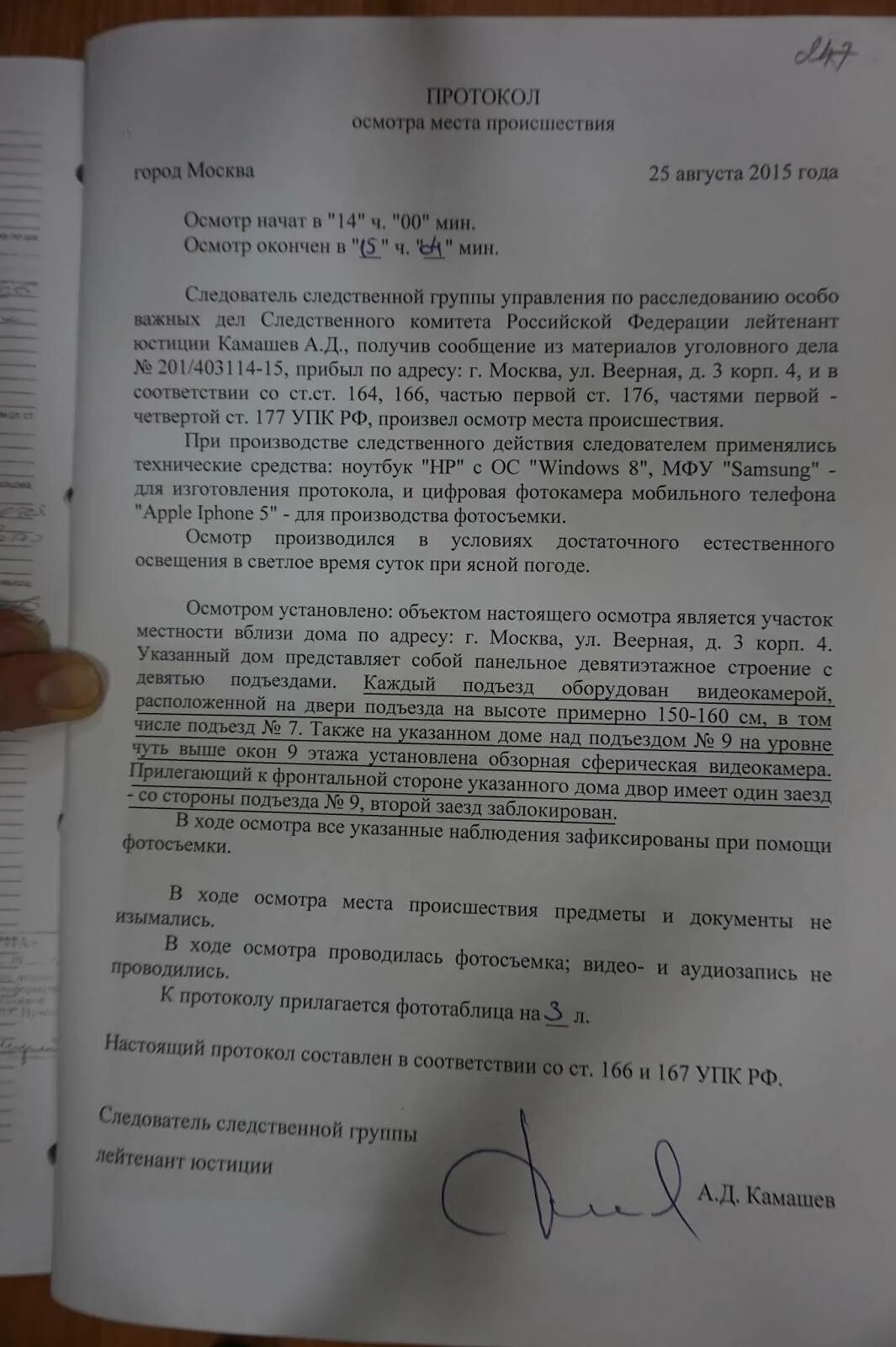 Осмотре места происшествия было установлено. Осмотр комнаты образец протокола осмотра места происшествия. Протокол осмотра места происшествия кража. Протокол Следственного осмотра места происшествия. Фрагмент протокола осмотра места происшествия образец.