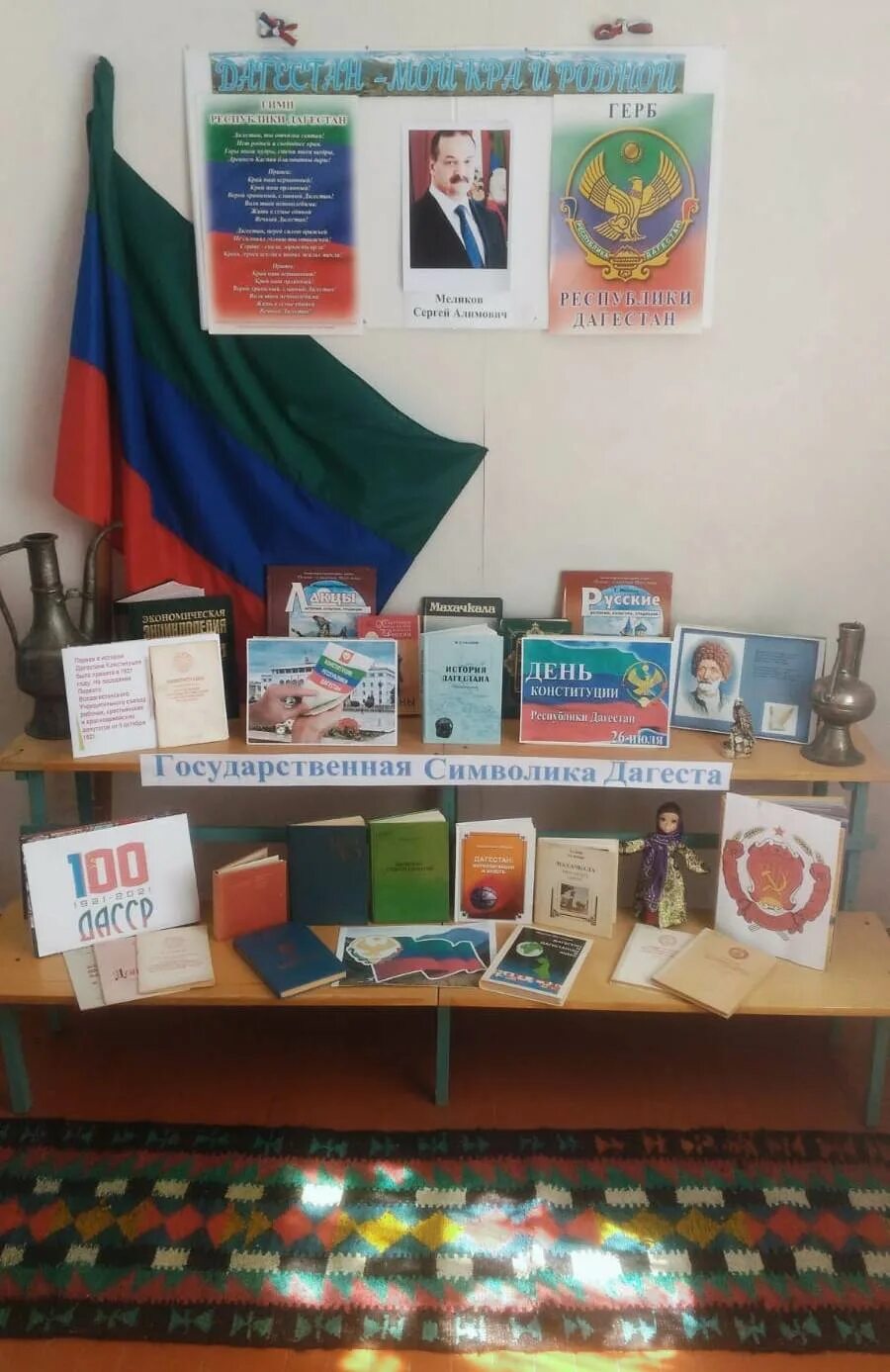 День конституции дагестана в библиотеке. Стих на день конституции дагестана. Названия выставки ко дню конституции дагестана. Названия выставки ко дню конституции дагестана. 26 июля день конституции дагестана.