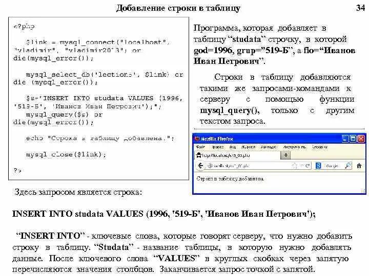 Запрос приложения. Mysql добавление строки в таблицу. программа запрос. добавление строки в developer.