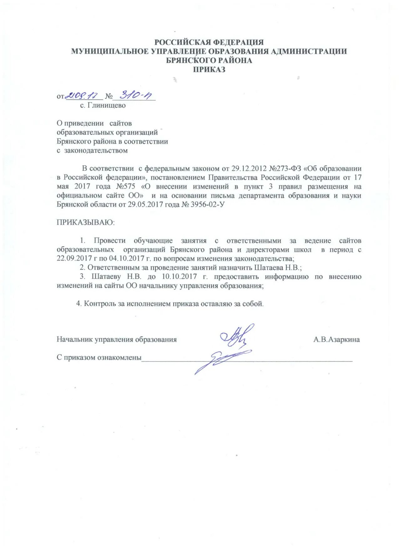 Приказы управления образования ростова на дону. Приказы управления образования ростова на дону
