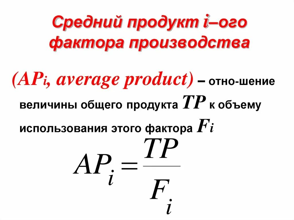 Средний продукт производства