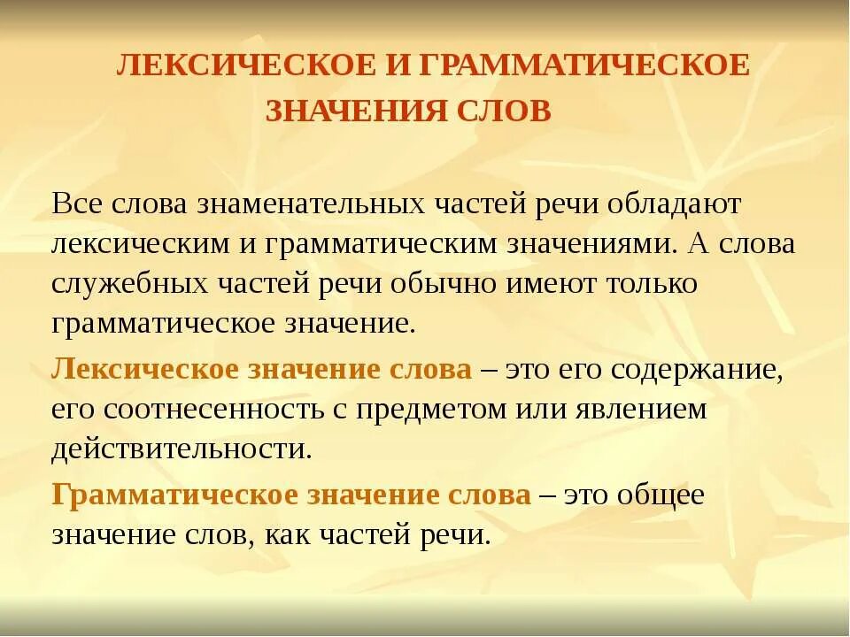 Явления лексики