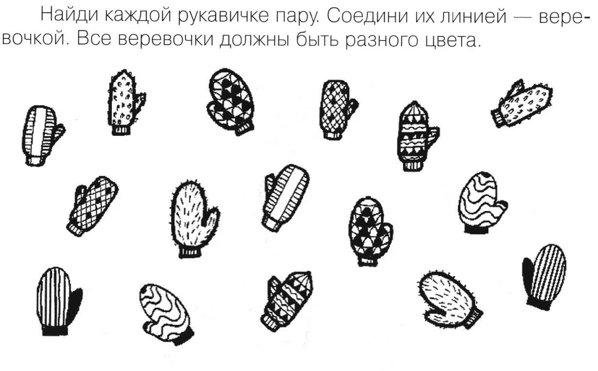 Тест найти одинаковый. Задание найди пару. найти пару задания для дошкольников. найди пару для дошкольников. рукавички найди пару.