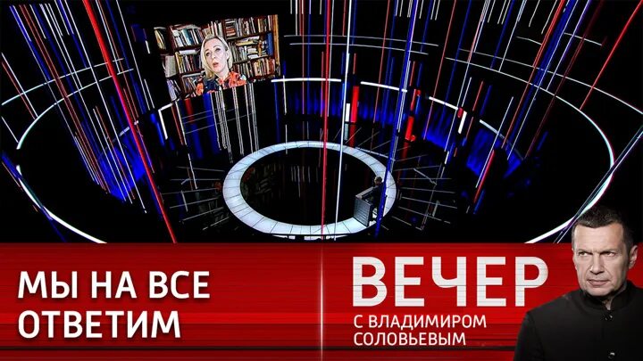 Вечер с соловьевым 2 апреля 2024 года. Россия1 канал прямой эфир сейчас. Вечер с Владимиром Соловьёвым специальный выпуск. Вечер с Владимиром Соловьёвым ведущие передачи. Вечер с Владимиром Соловьёвым 15.05.2022.