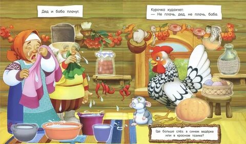 Сказка про курочку рябу с картинками