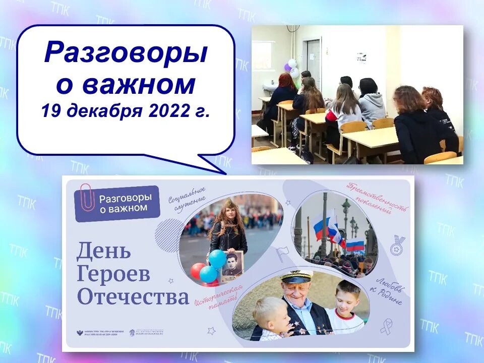 Отчет разговоры о важном 19 февраля 2024