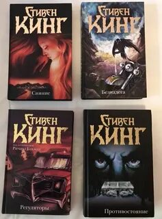 Безнадега кинг