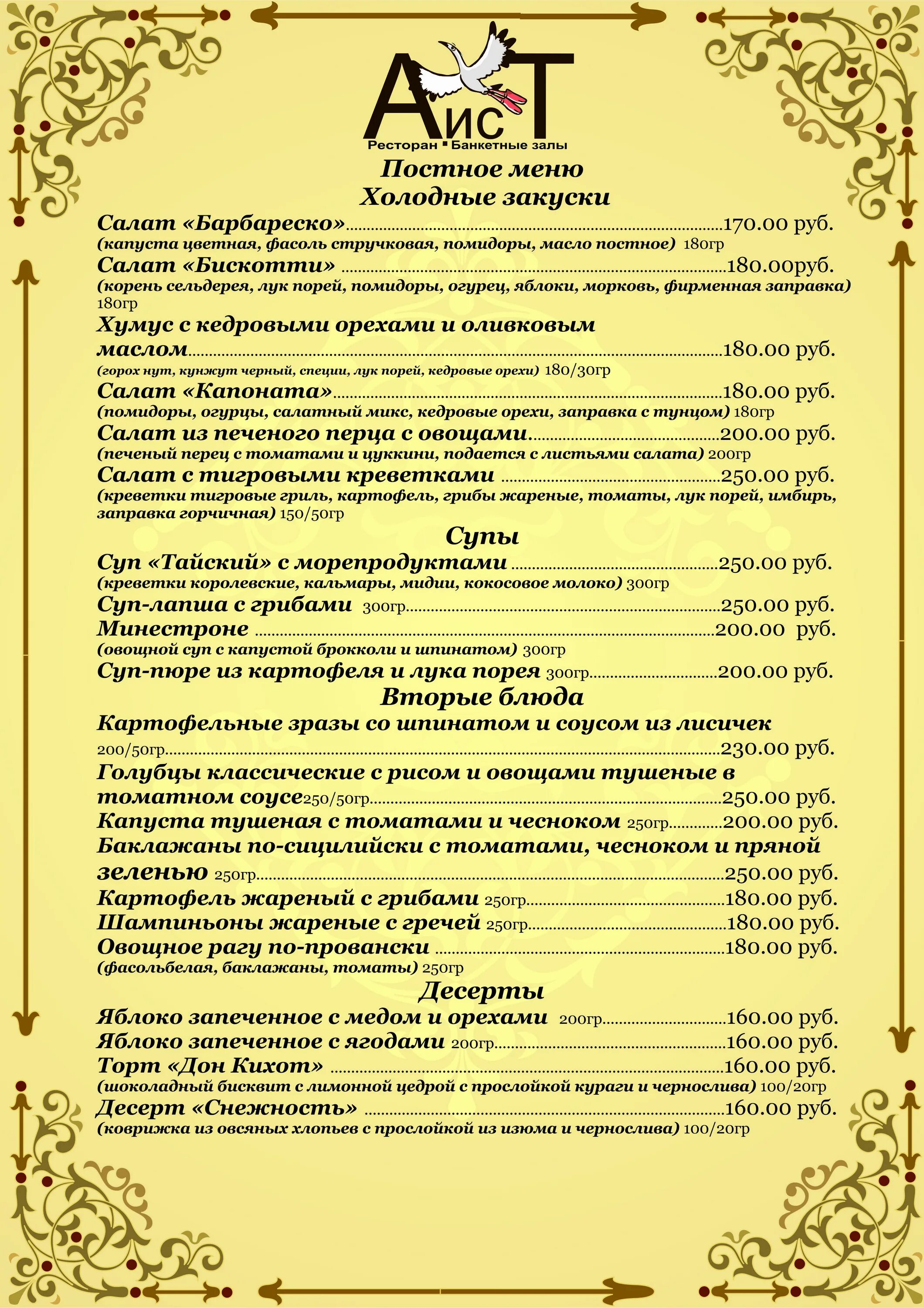 Ресторан аист меню. Ресторан аист меню