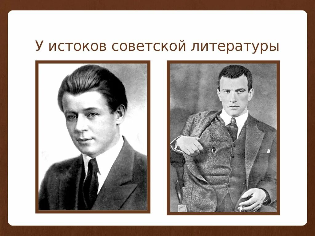 Урок литературы русская литература 20 века. Советская литература. Русская литература 20 века. Литература 20 годов 20 века. Литература 20 века 11 класс.