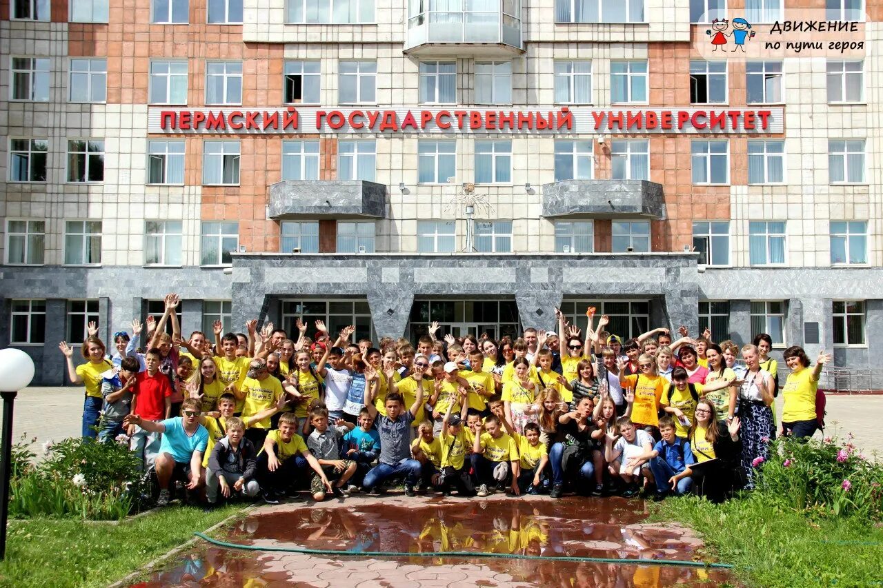 Лицей пгниу пермь. Пгниу открытый университет. фестиваль для подростков. на пути героя пермь.