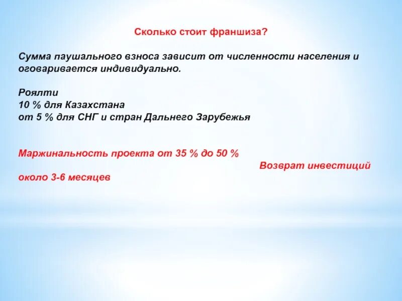 Паушальный взнос что это во франшизе. Франшиза без паушального взноса. Франшиза без роялти. Франшиза без паушального взноса. Франшиза без паушального взноса.