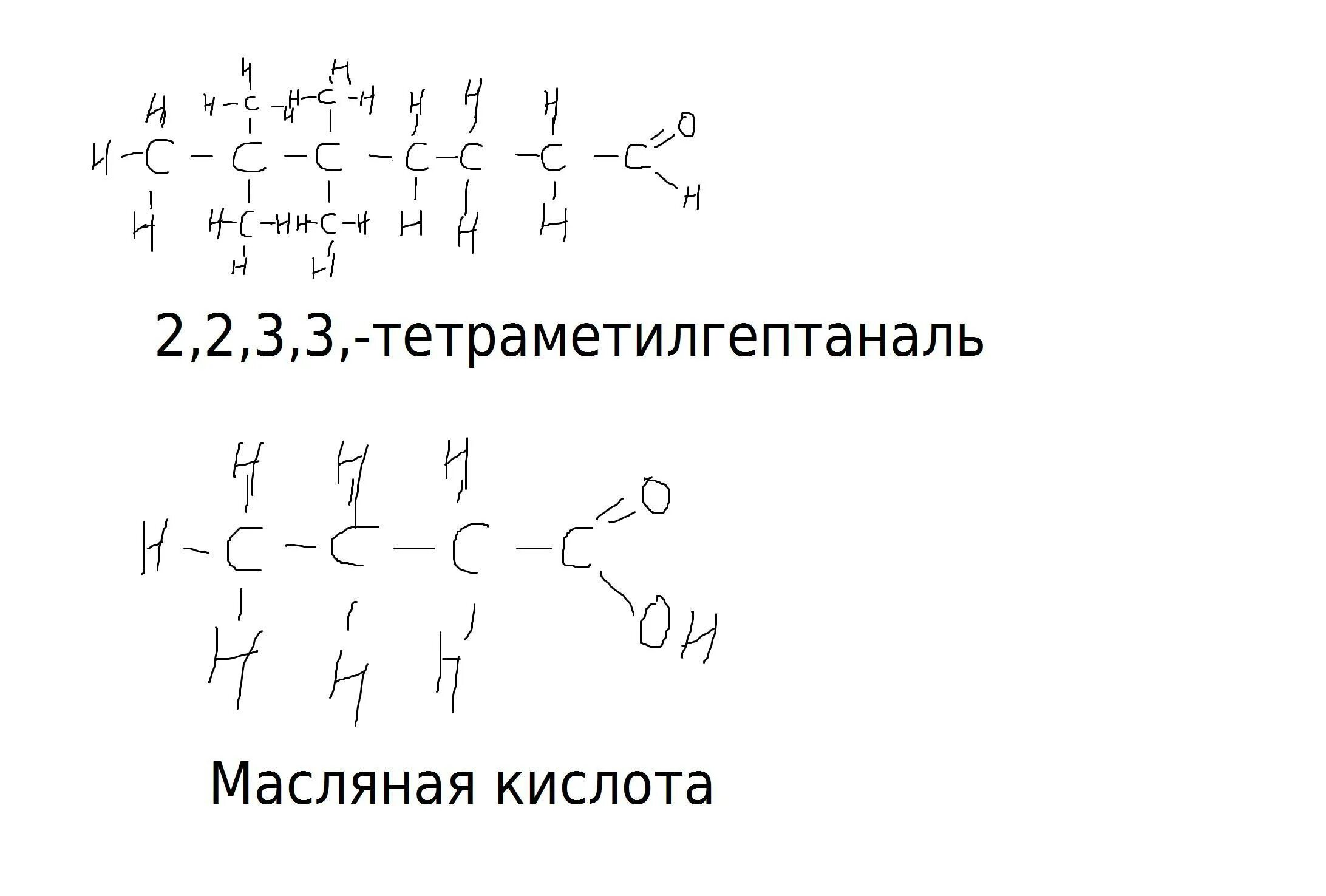 2 2 6 6 тетраметилгептан формула. Масляная кислота структурная формула. 2 3 5 5 тетраметилгексан структурная формула. гептаналь структурная формула. 2 3 4 5 тетраметилгептан структурная формула.