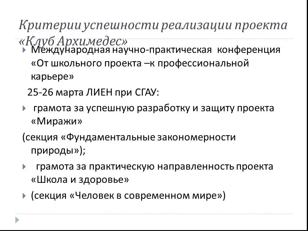 Критерии успешности ребенка. Критерии успешности проекта. Критерии успешной реализации проекта. Критерии успешности внедрения. Критерии успешности реализации проекта.