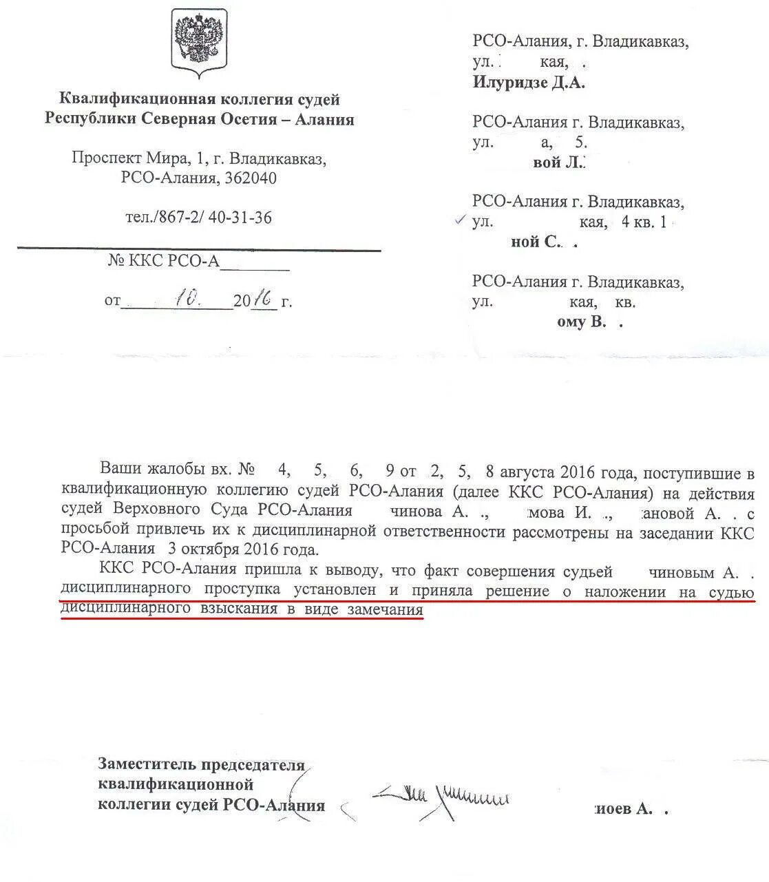 Рассмотрение жалоб квалификационной коллегией судей. Система квалификационных коллегий судей. Рассмотрение жалоб квалификационной коллегией судей. Заключение квалификационной коллегии судей. Заявление в квалификационную коллегию судей.
