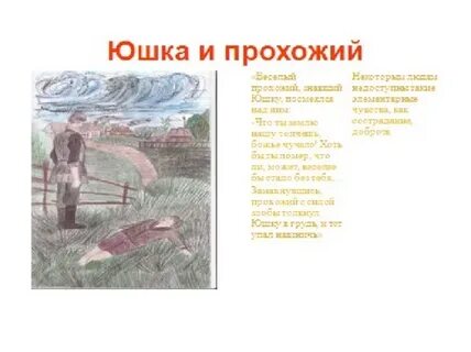 Юшка аудиокнига слушать