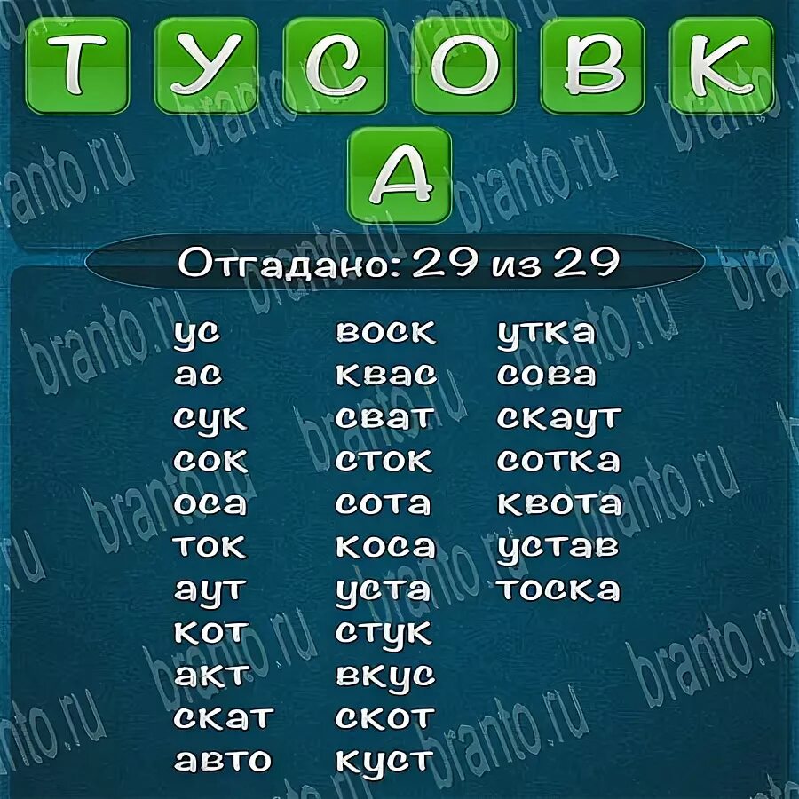 Правило 8 слова из слова. Слова из слова. Игра слова из слова. Слова для составления слов. Слова для игры слова из слова.