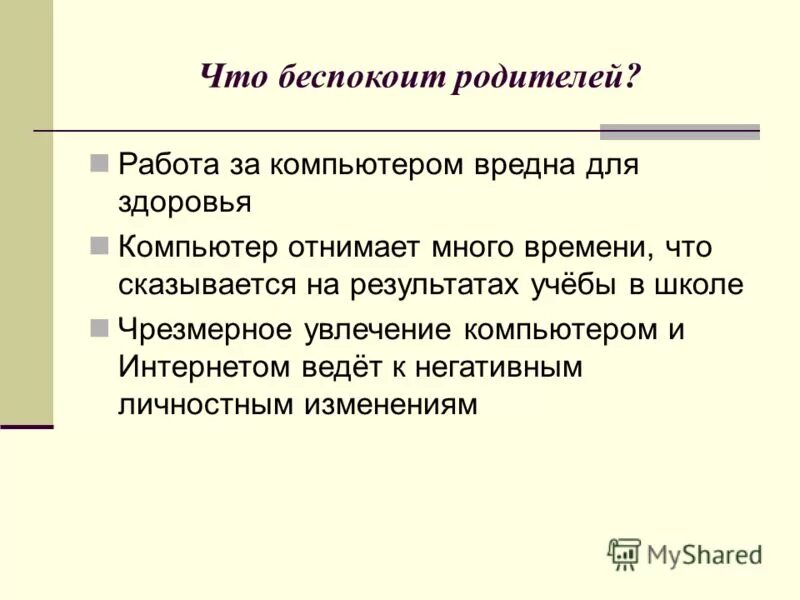 Вопросы волнуют родителей