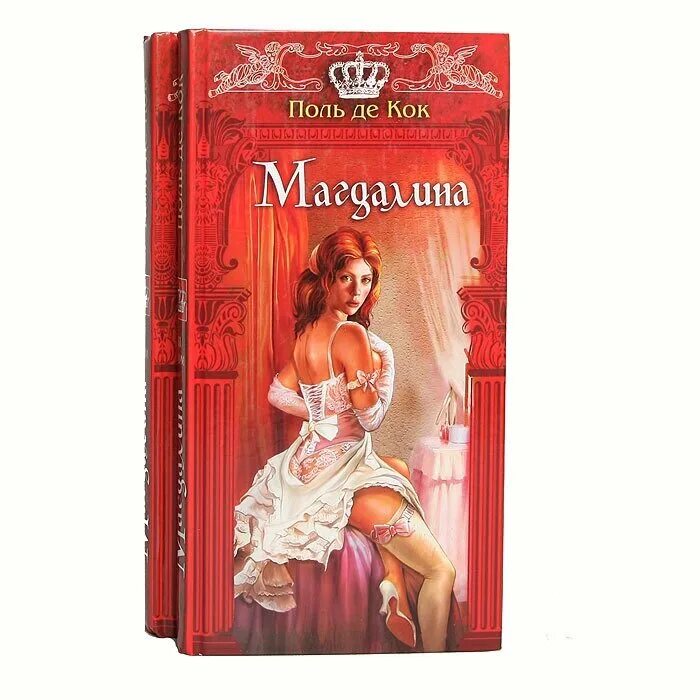 Книги в названии вишня. Книги кок. Поль де кок книги. Романы поль де кока. Романы поль де кока.