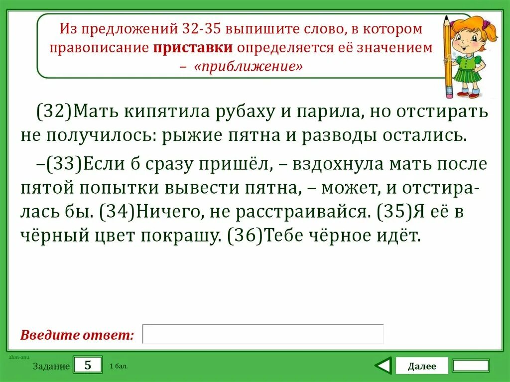 Слова правописание приставок в которых. Написание приставки определяется её значением. Выпишите слово в котором правописание приставки зависит. Правописание приставки определяется её значением  — близость.. Презирать написание приставки определяется ее