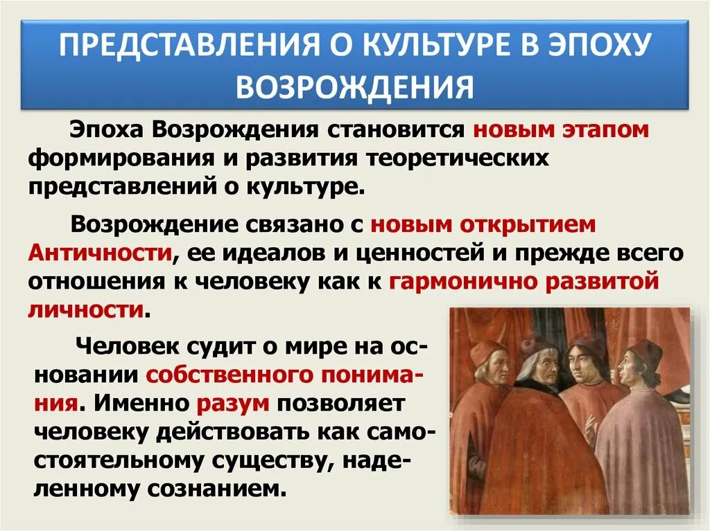 Почему возрождение называют. Культура эпохи Возрождения. Эпоха культурного Возрождения это. Средневековые представления о культуре. Представления о культуре в период Возрождения..