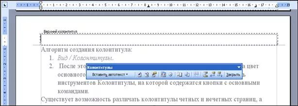 Колонтитулы не могут содержать. Алгоритм создания колонтитулов. что такое колонтитул основные виды. колонтитул в книге. колонтитулы в книге дизайн.
