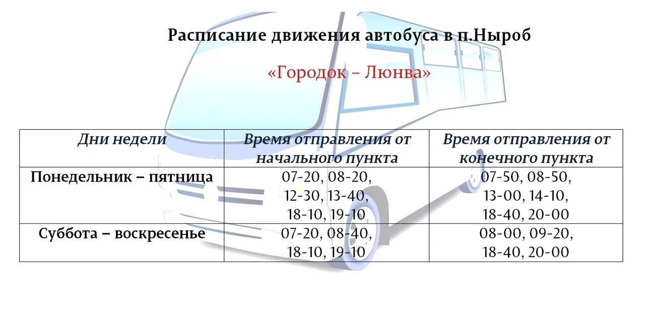 Автобус пермь ныроб. Расписание автобусов Ныроб Пермь. Расписание автобусов Ныроб Чердынь. Расписание автобусов Соликамск Пермь.