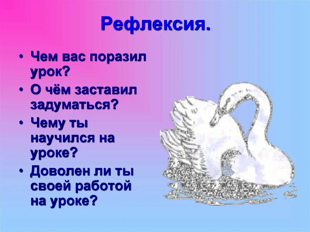 Подбери к слову лебедушка. Стихотворение Лебедушка. Есенин с. "лебёдушка". План стихотворения Лебедушка. Стихотворение Есенина Лебедушка.