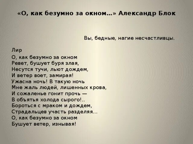 Стихотворение о как безумно за окном. Стихотворение блока о как безумно за окном. Стихи блока. Стихотворение о как безумно. Ветер воет и бушует