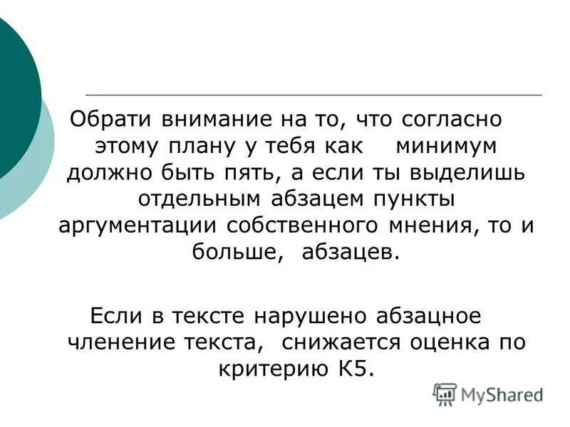 Сколько абзацев должно быть в сочинении. Должно быть минимум два. Должно быть минимум два. Максимум или минимум. Сколько человек должно быть в классе.
