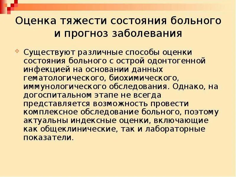 Оценка больного. Оценка тяжести состояния. Тяжести состояния больного. Оценка тяжести состояния ребенка. Оценка тяжести больного.