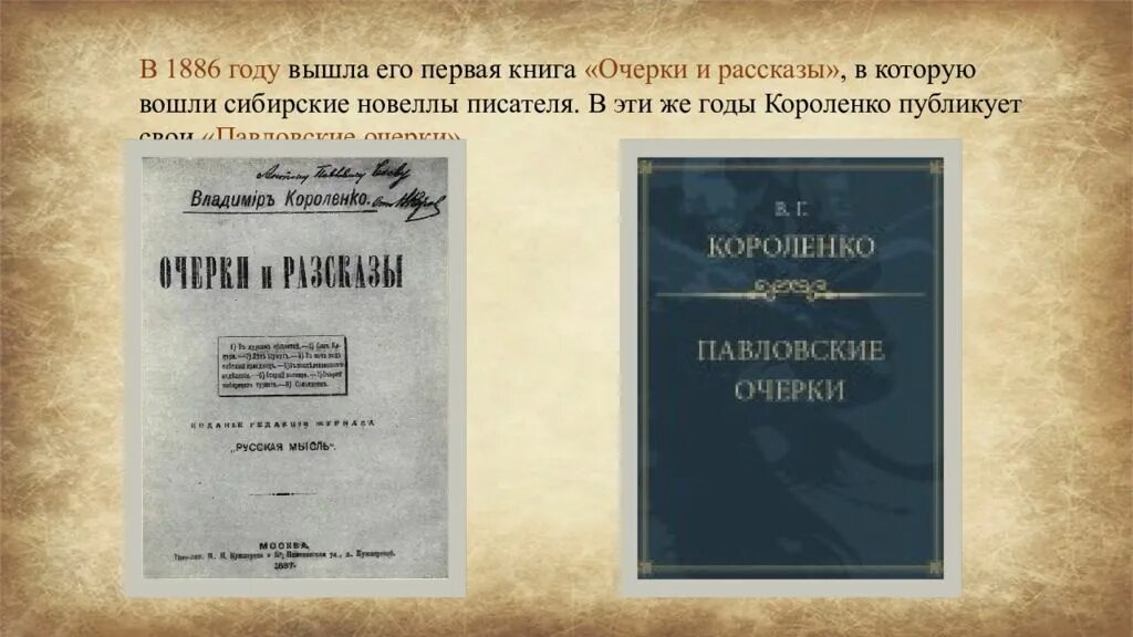 Произведения короленко 5 класс литература. Павловские очерки Короленко. Книга Павловские очерки Короленко.