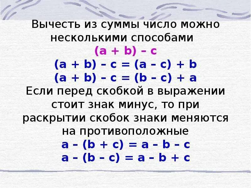 Реши выражение оптимальным способом используя свойства сложения. Правило вычитания числа из суммы чисел. Правило вычитания числа из суммы 3 класс. Вычитание суммы из числа 4 класс. Правило вычитания числа из суммы 2 класс.