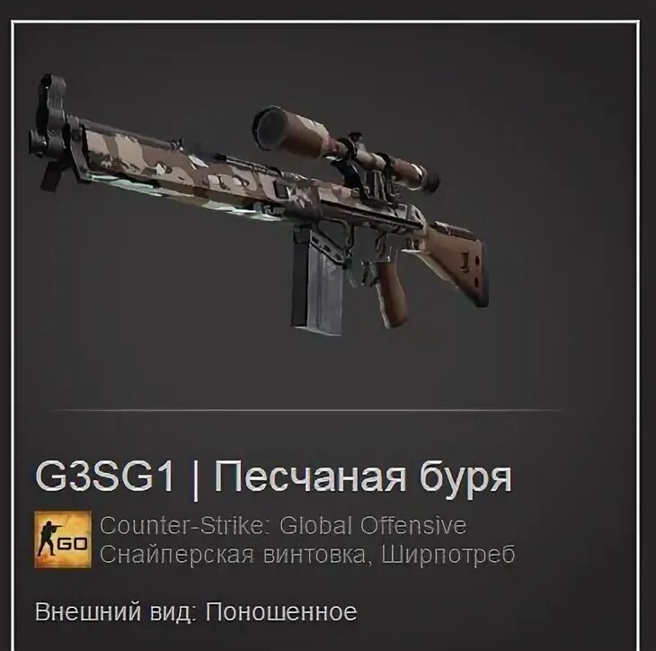 P90 песчаное напыление. G3sg1 песчаная буря cs2. G3sg1 песчаная буря cs2. Ауг песчаная буря. G3sg1 desert storm field-tested.