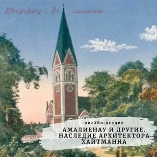 Калининград амалиенау на карте