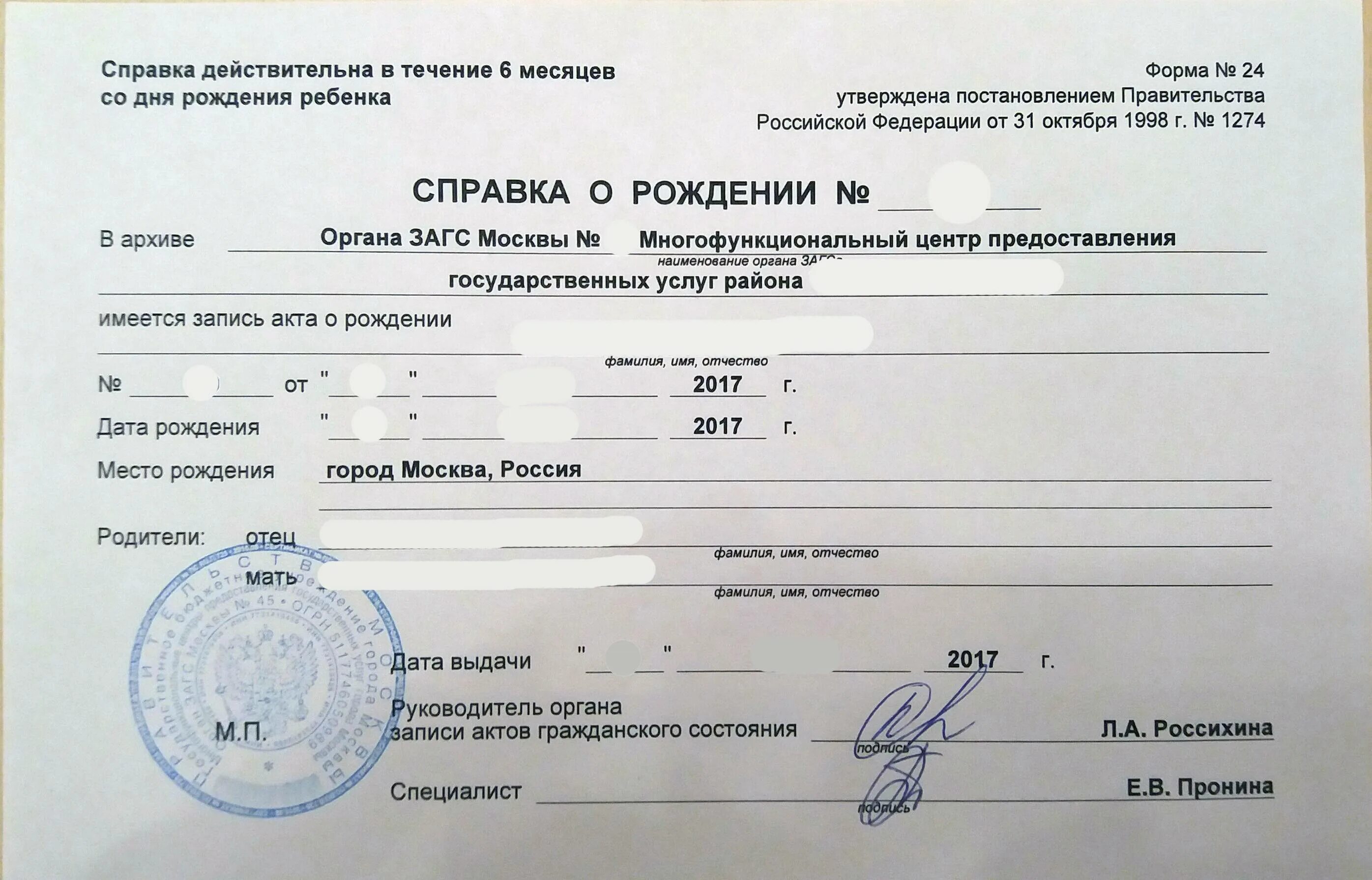 Режим работы загса свидетельство о рождении. Справка о рождении ребенка форма 024. справка с загса о рождении ребенка форма 1. справка о рождении ребёнка из загса по форме 1 образец. справка из загс о рождении ребенка форма 24.