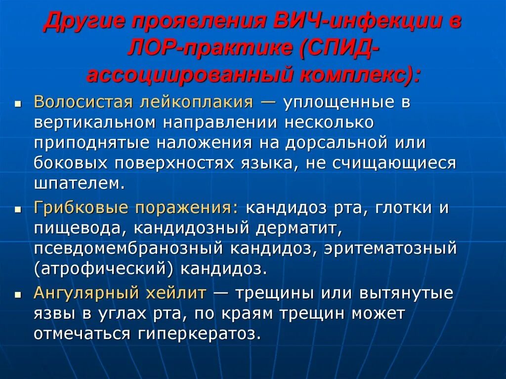 Симптомы вич 2. Волосистая лейкоплакия языка. Как проявляет себя ВИЧ.