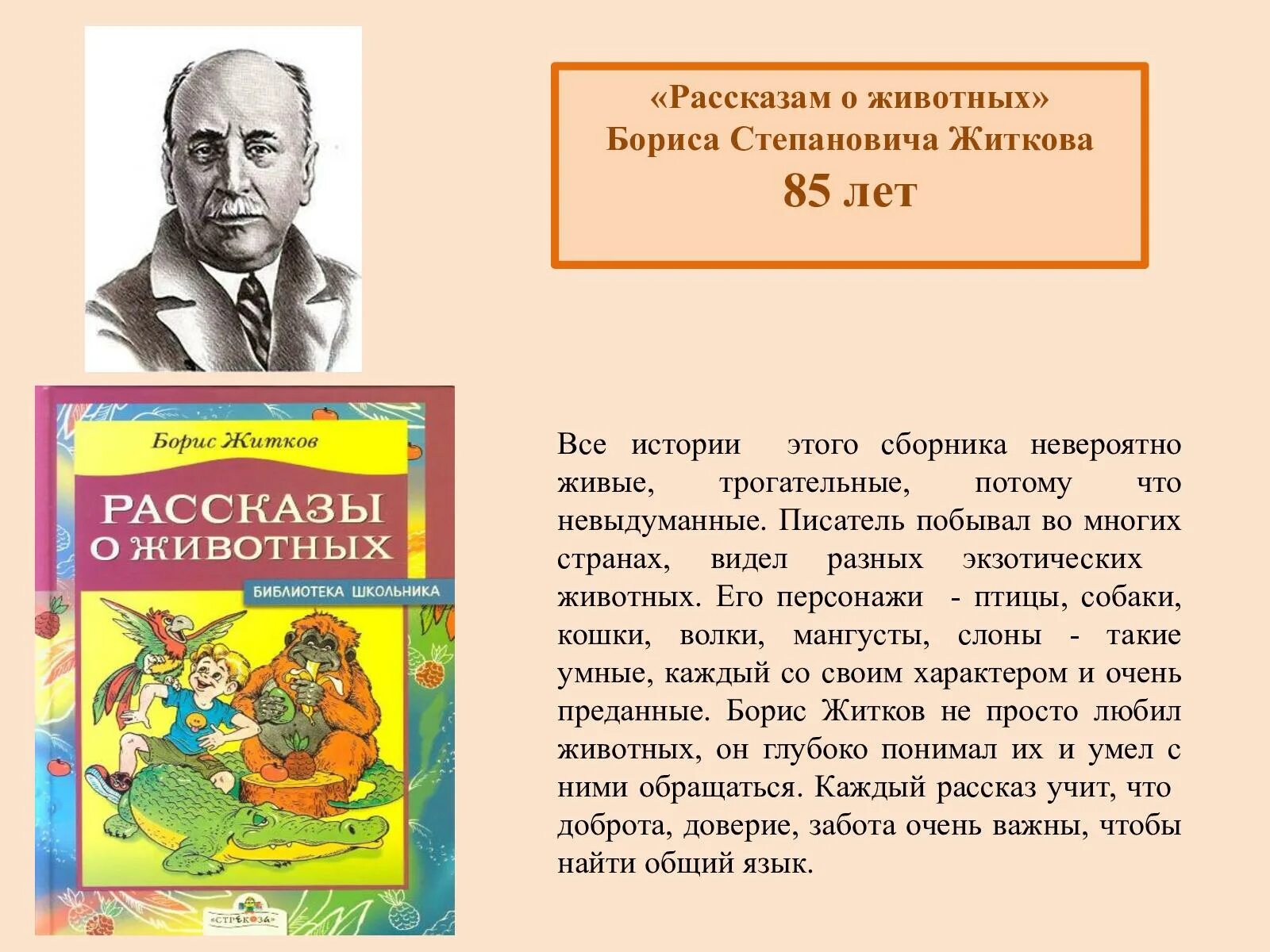 Произведения Бориса Житкова для дошкольников.