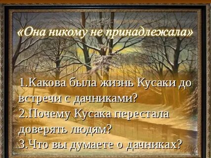 Почему перестала доверять