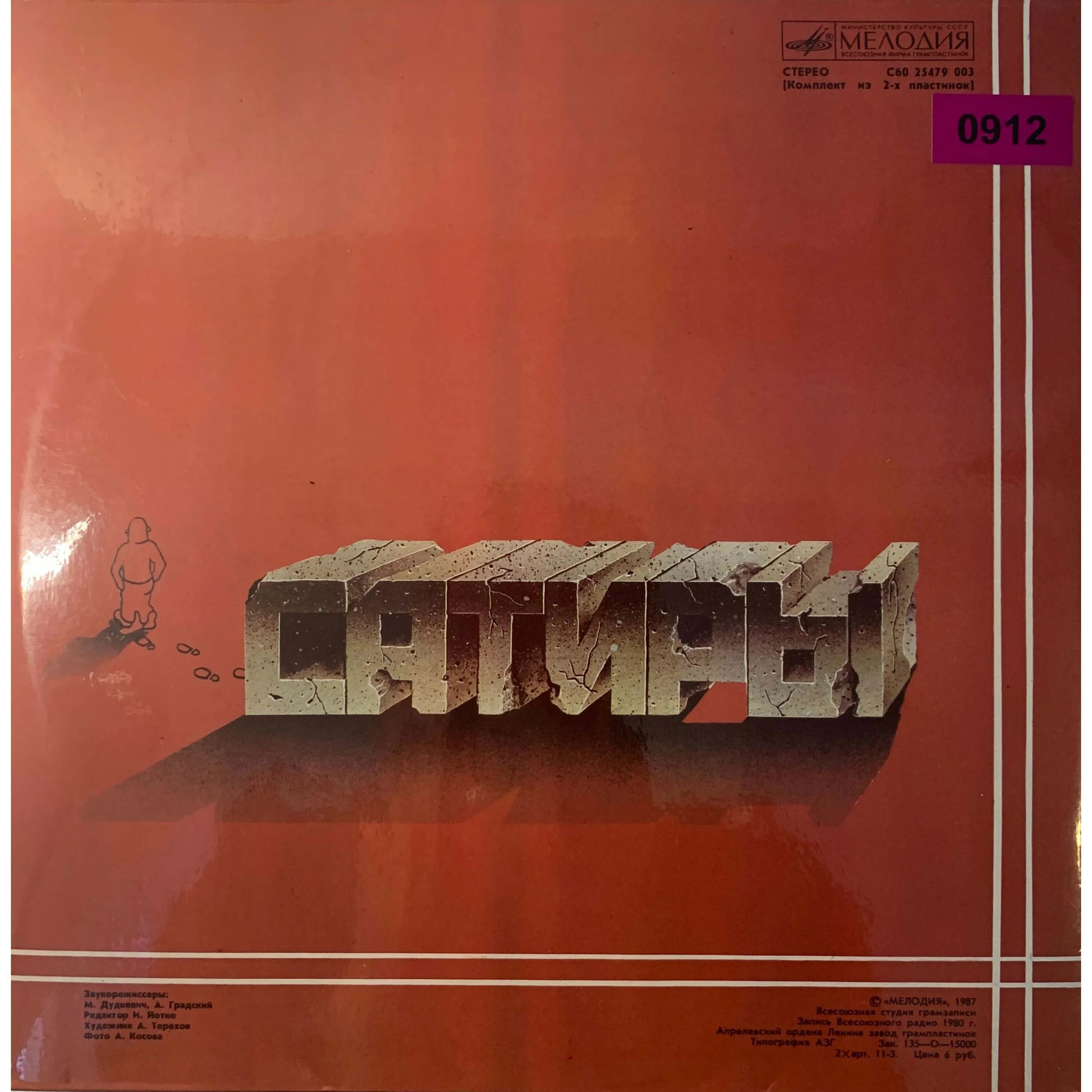 градский романс сатиры. шостакович сатиры на стихи саши черного ноты. александр градский 1987 сатиры. александр градский 1987 сатиры. александр градский высота.