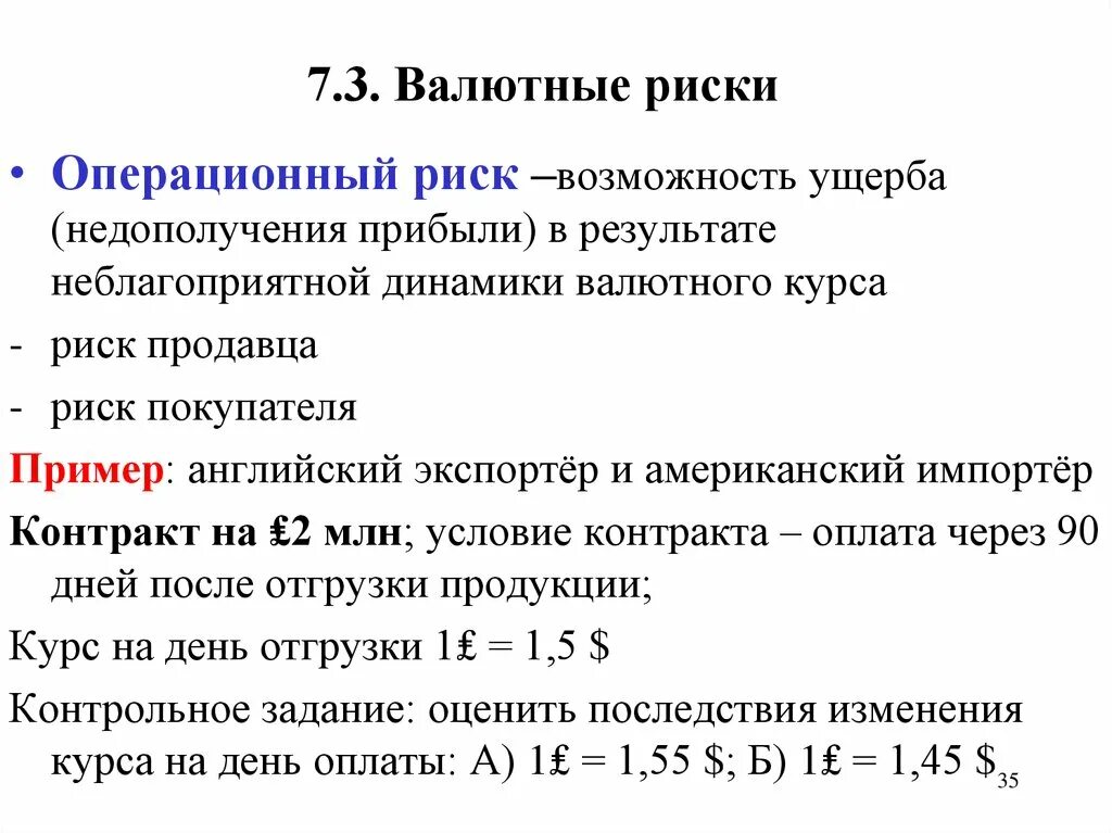 Риск изменения курса валют